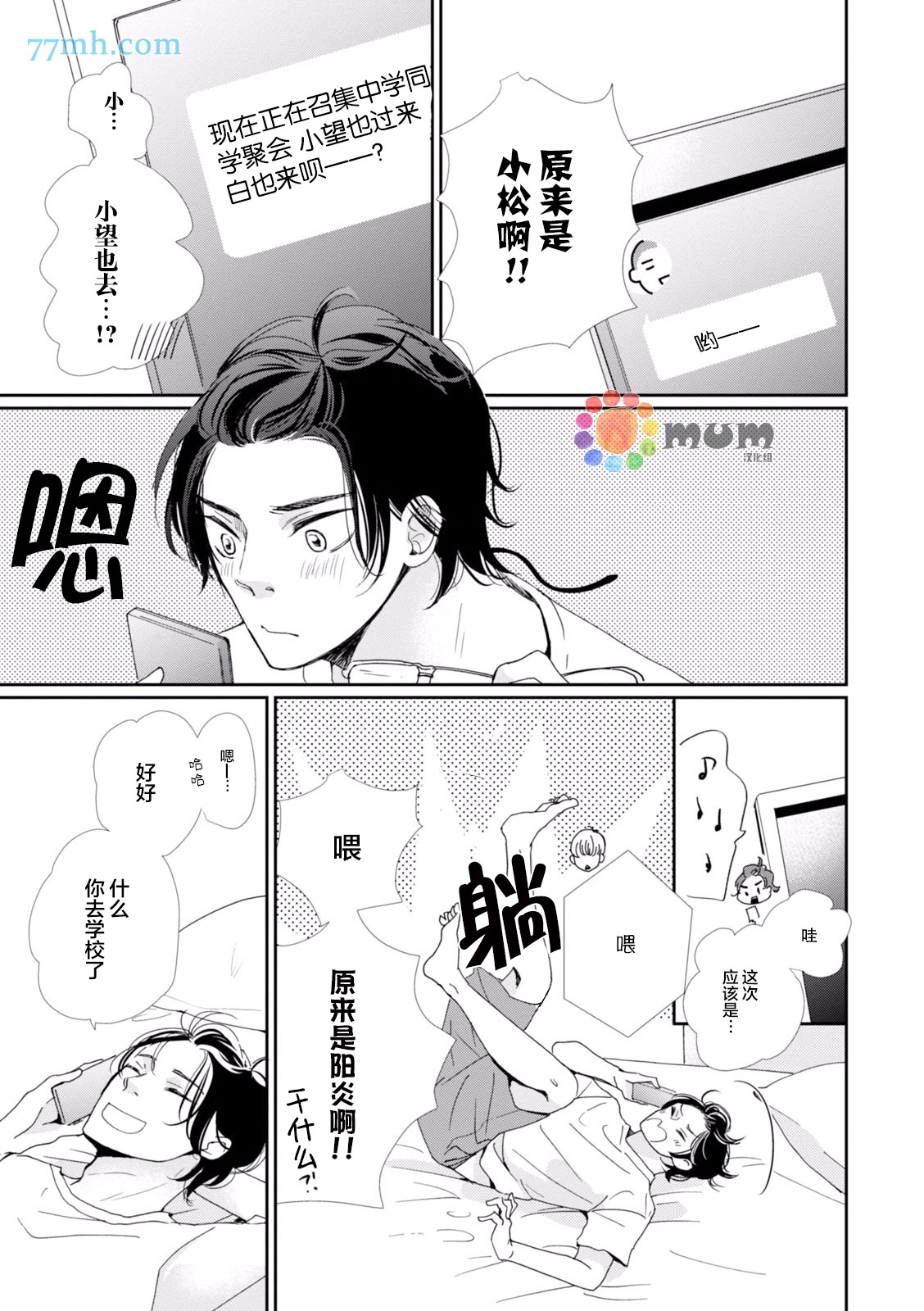 《青春赞歌》漫画最新章节 第4话 免费下拉式在线观看章节第【2】张图片