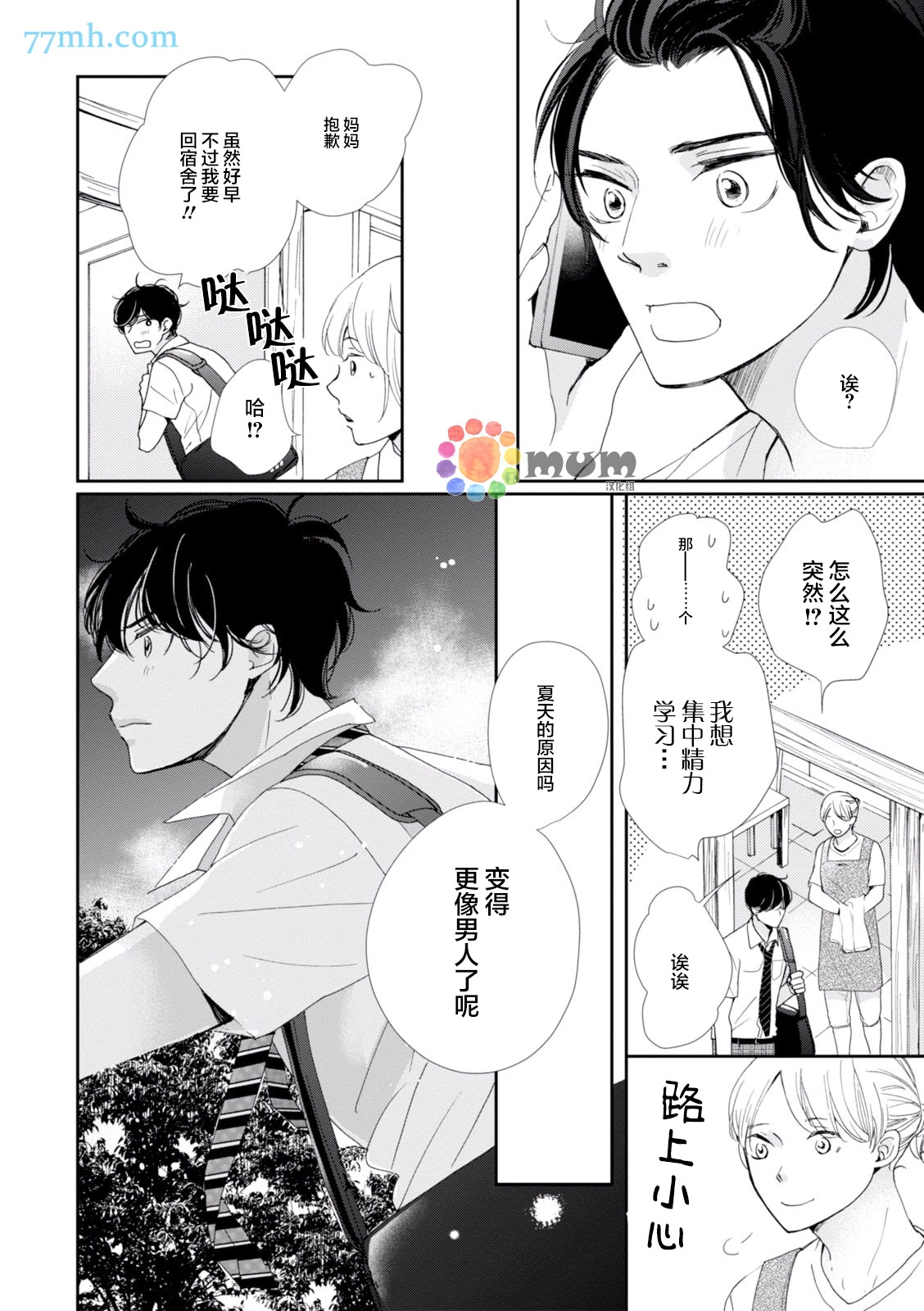 《青春赞歌》漫画最新章节 第4话 免费下拉式在线观看章节第【3】张图片