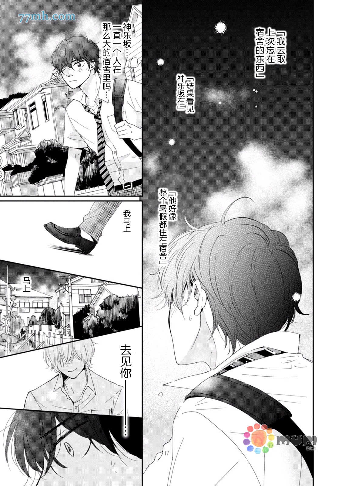 《青春赞歌》漫画最新章节 第4话 免费下拉式在线观看章节第【4】张图片