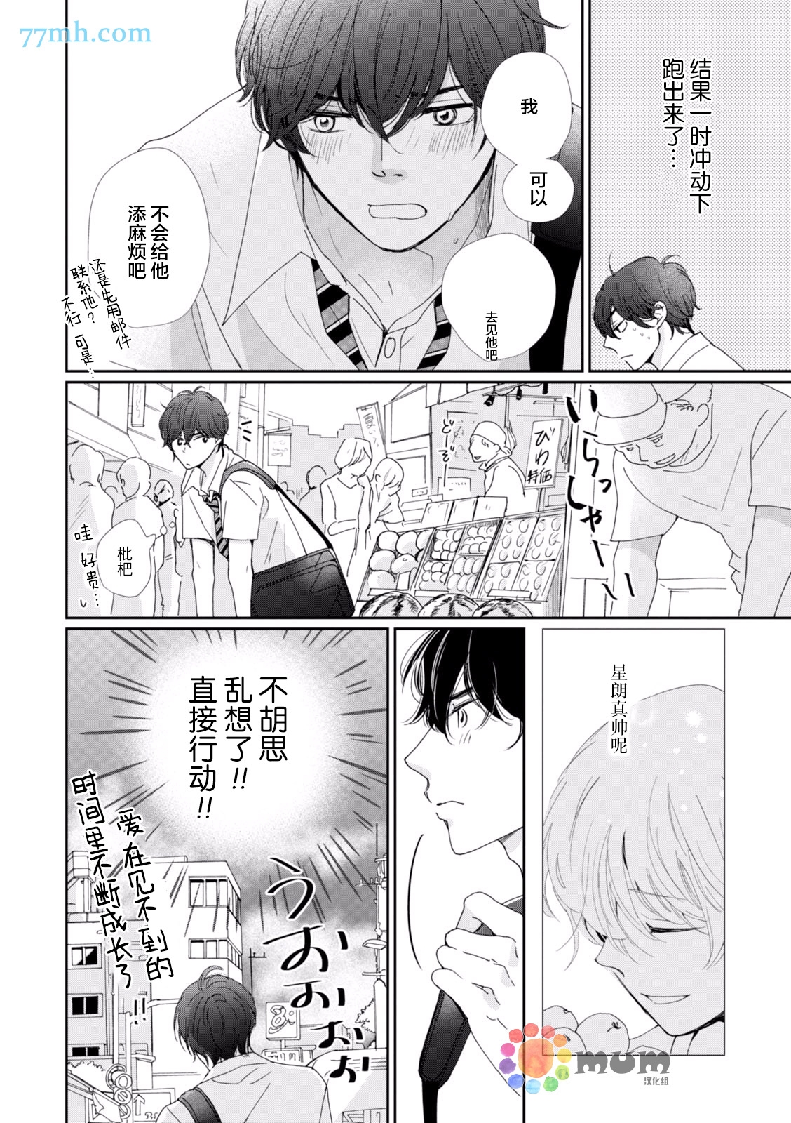 《青春赞歌》漫画最新章节 第4话 免费下拉式在线观看章节第【5】张图片