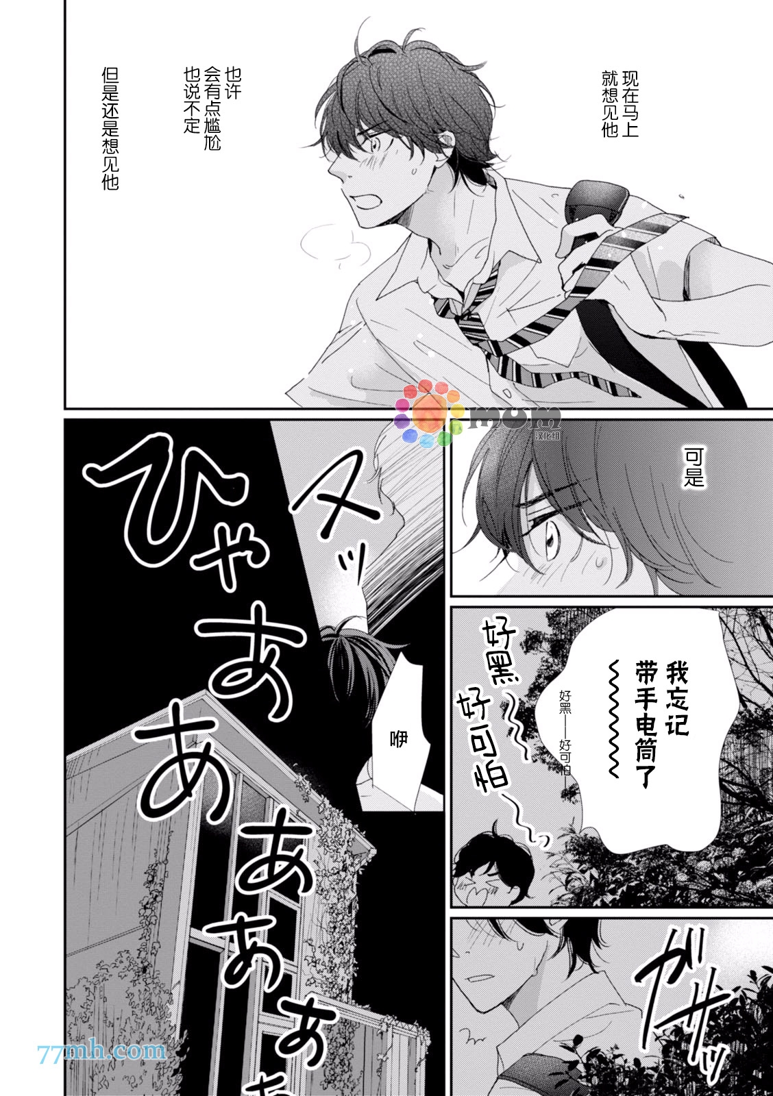 《青春赞歌》漫画最新章节 第4话 免费下拉式在线观看章节第【7】张图片