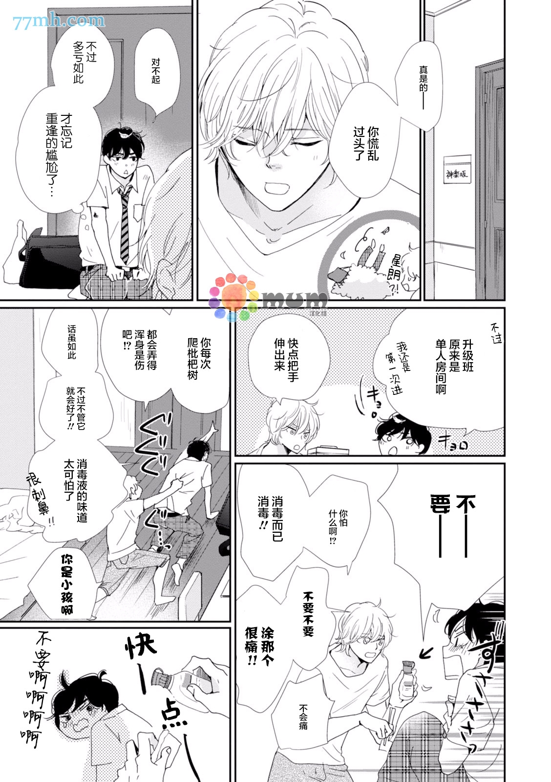 《青春赞歌》漫画最新章节 第4话 免费下拉式在线观看章节第【8】张图片