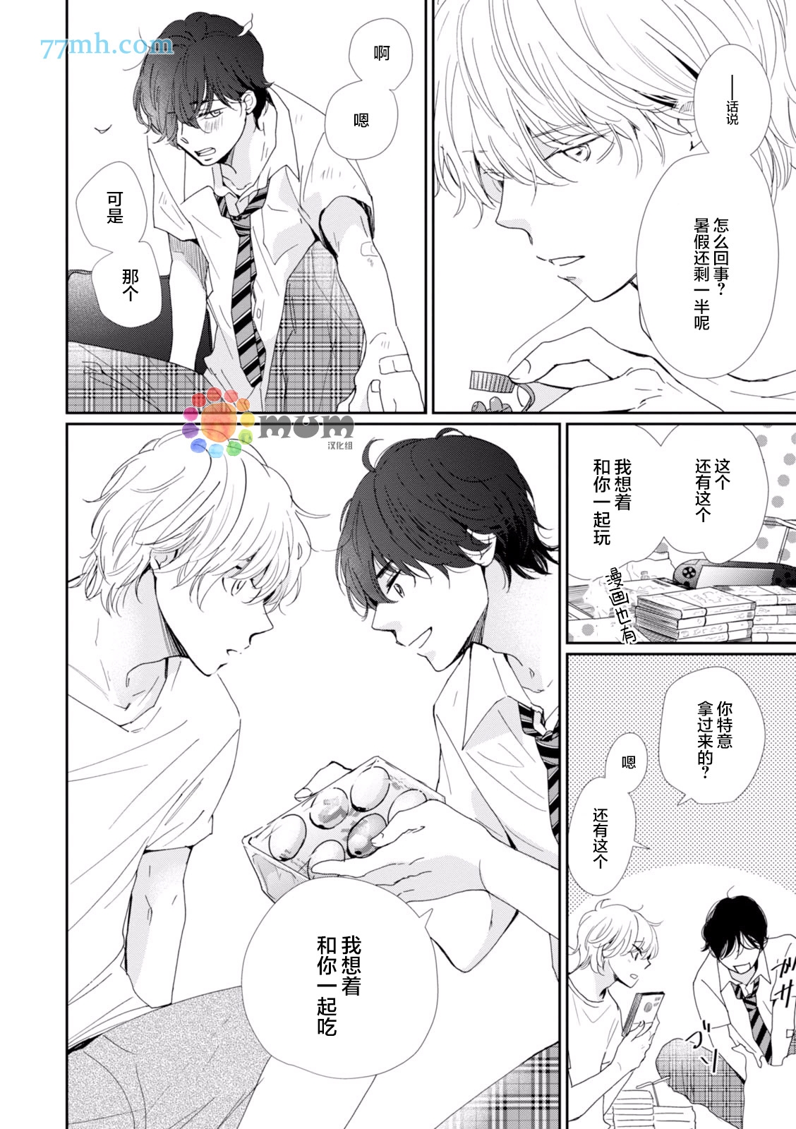 《青春赞歌》漫画最新章节 第4话 免费下拉式在线观看章节第【9】张图片