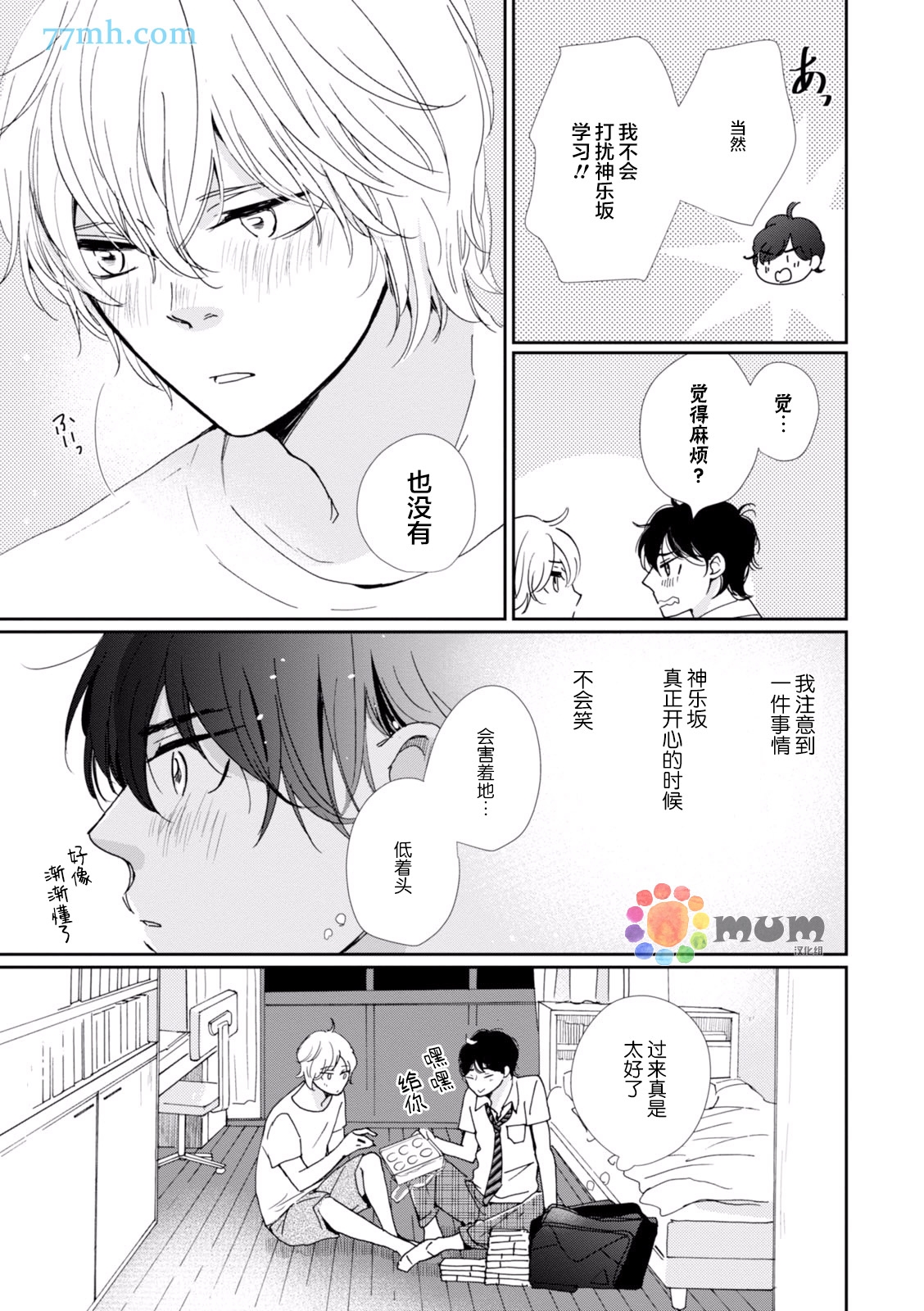 《青春赞歌》漫画最新章节 第4话 免费下拉式在线观看章节第【10】张图片