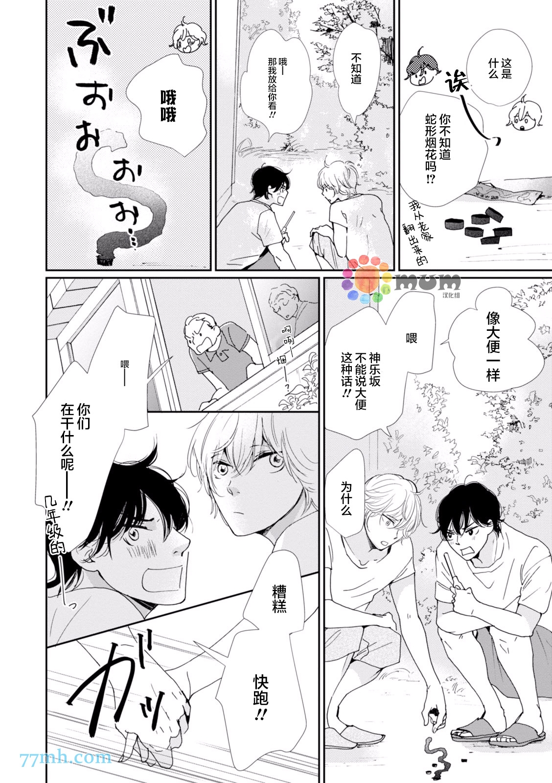 《青春赞歌》漫画最新章节 第4话 免费下拉式在线观看章节第【13】张图片