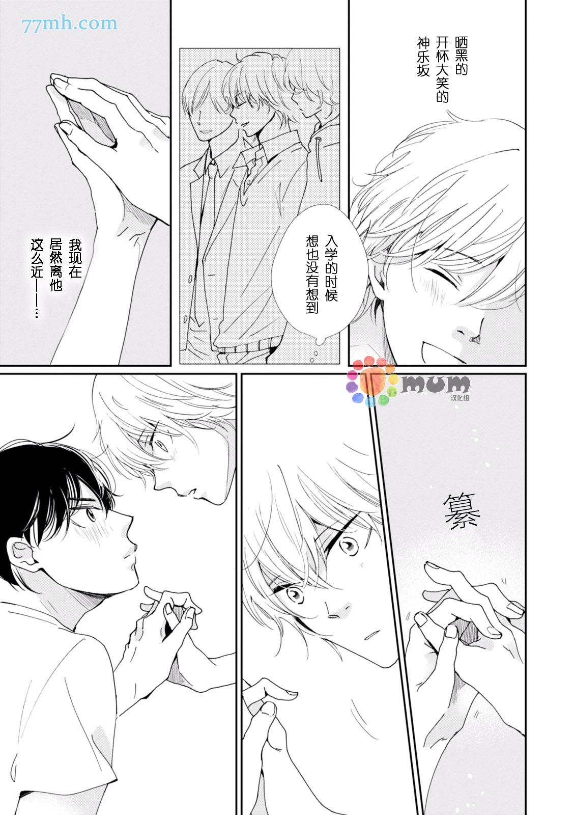 《青春赞歌》漫画最新章节 第4话 免费下拉式在线观看章节第【16】张图片