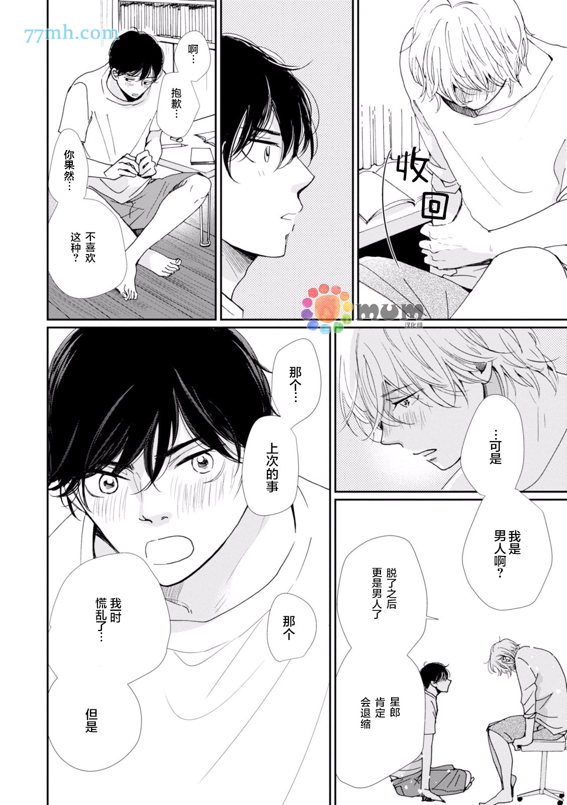 《青春赞歌》漫画最新章节 第4话 免费下拉式在线观看章节第【17】张图片