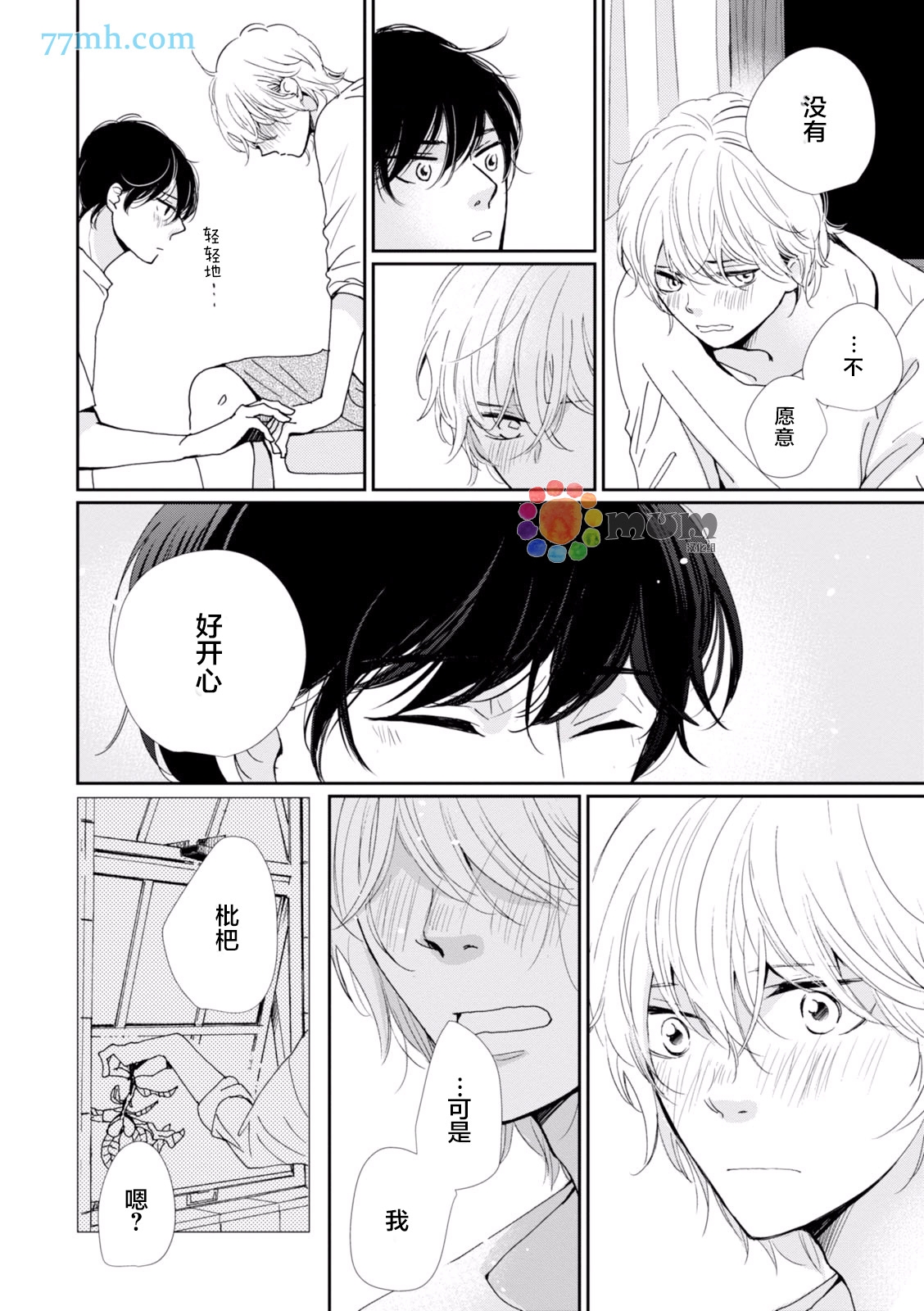 《青春赞歌》漫画最新章节 第4话 免费下拉式在线观看章节第【19】张图片