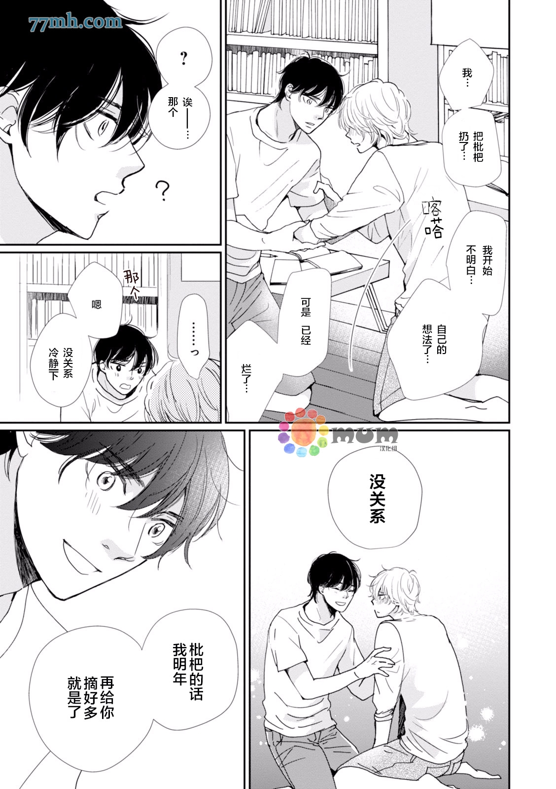 《青春赞歌》漫画最新章节 第4话 免费下拉式在线观看章节第【20】张图片