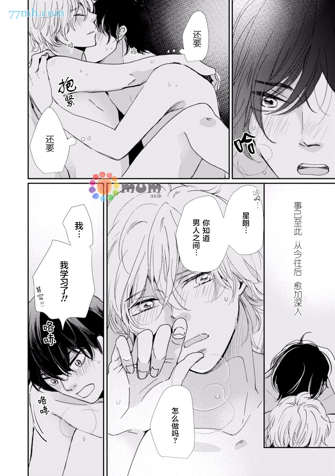 《青春赞歌》漫画最新章节 第4话 免费下拉式在线观看章节第【23】张图片