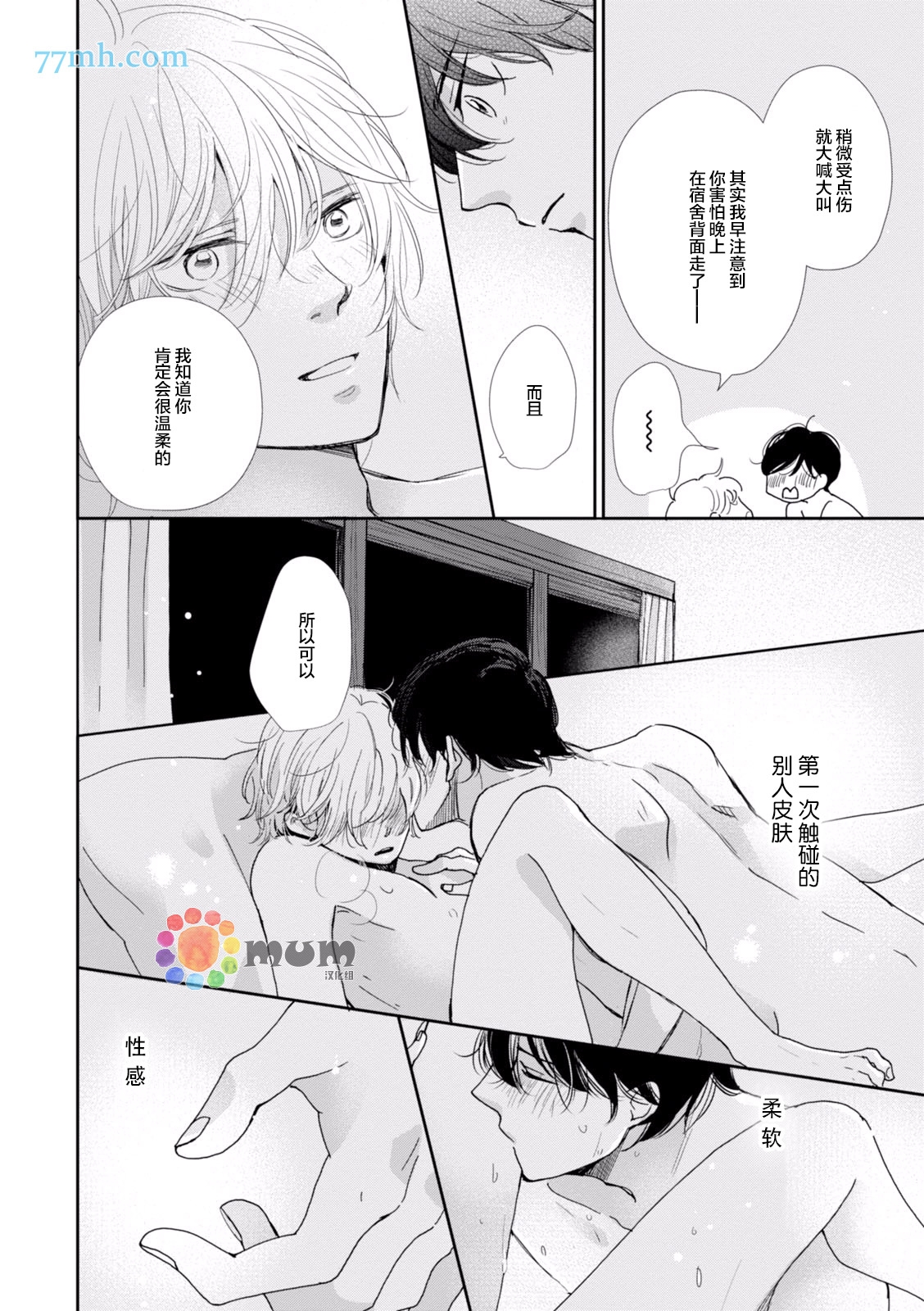 《青春赞歌》漫画最新章节 第4话 免费下拉式在线观看章节第【25】张图片