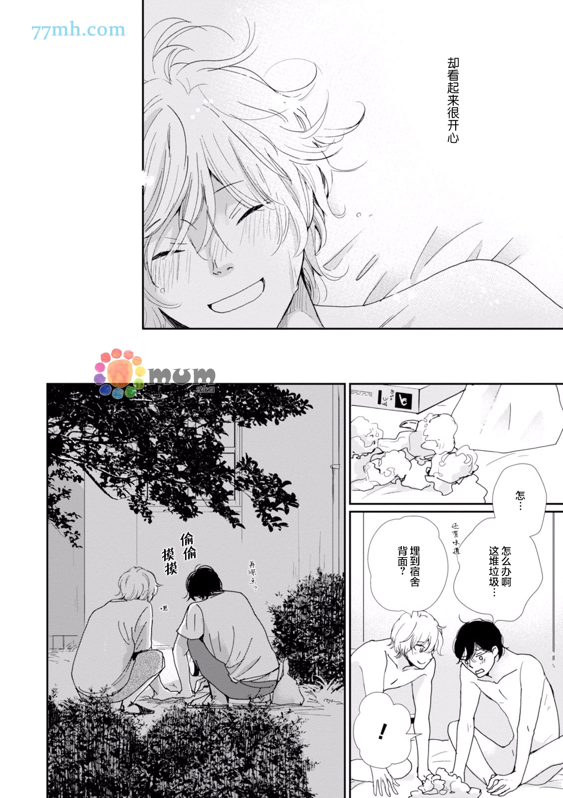 《青春赞歌》漫画最新章节 第4话 免费下拉式在线观看章节第【29】张图片