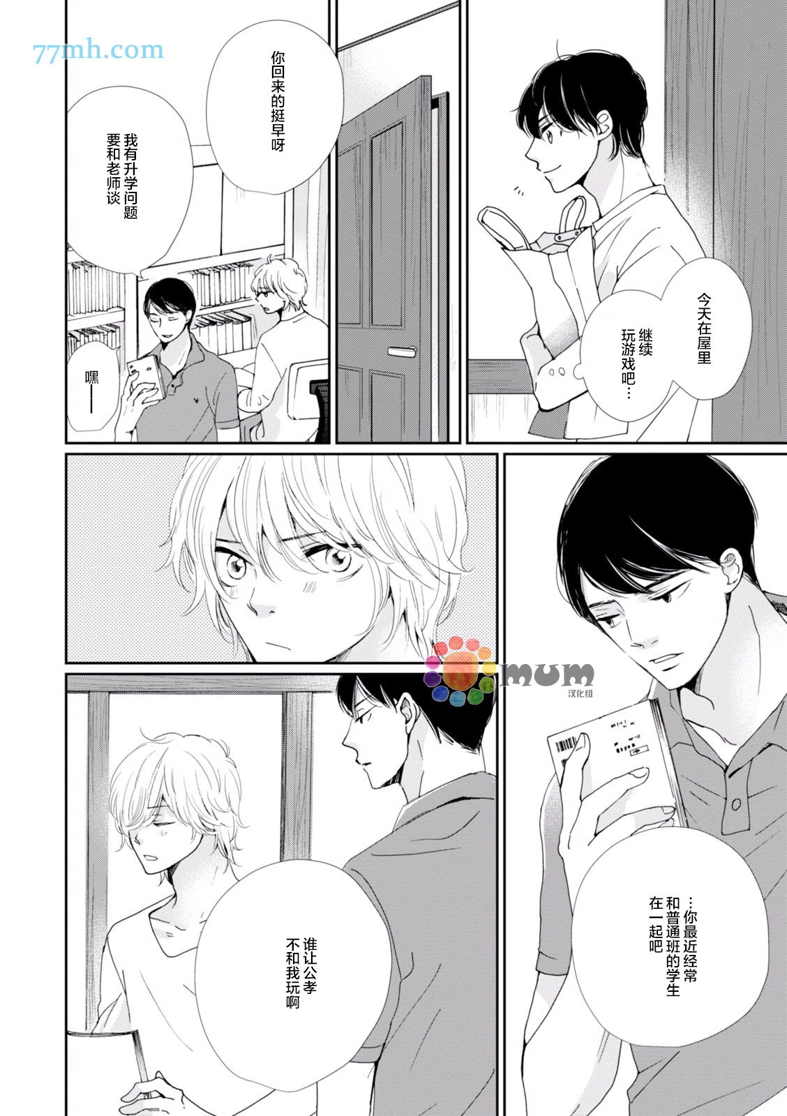 《青春赞歌》漫画最新章节 第4话 免费下拉式在线观看章节第【31】张图片