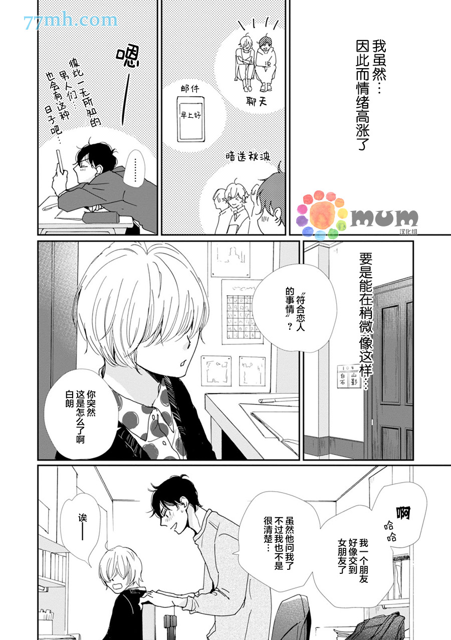 《青春赞歌》漫画最新章节 第2话 免费下拉式在线观看章节第【11】张图片