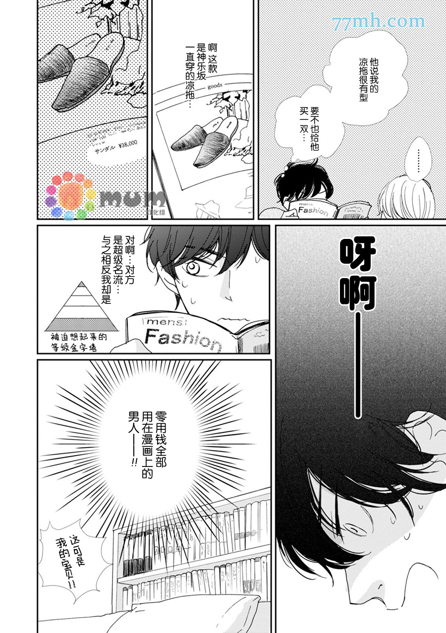 《青春赞歌》漫画最新章节 第2话 免费下拉式在线观看章节第【13】张图片