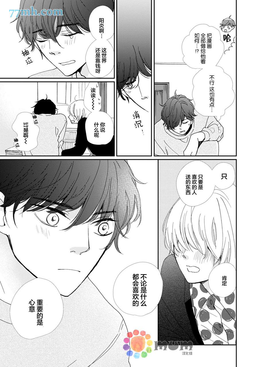 《青春赞歌》漫画最新章节 第2话 免费下拉式在线观看章节第【14】张图片