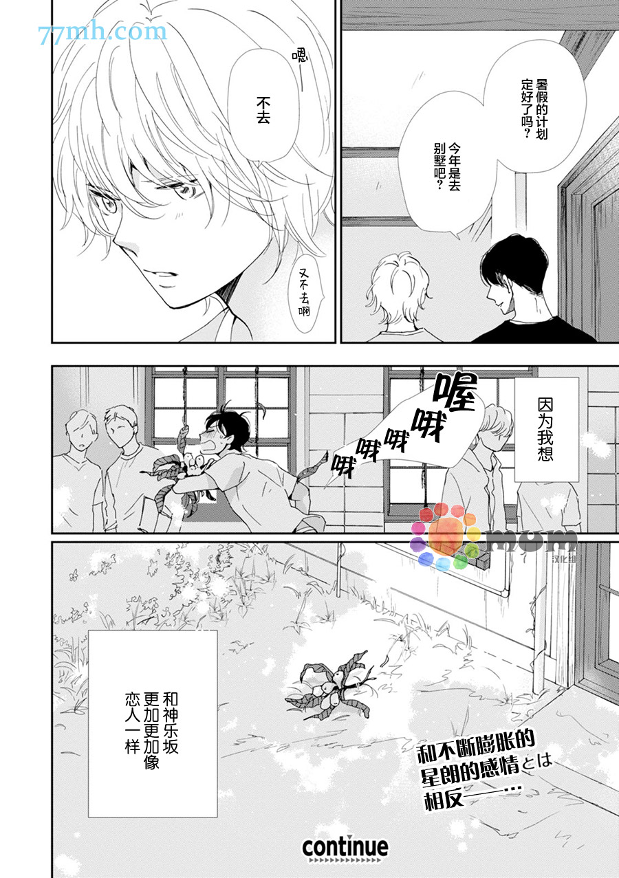 《青春赞歌》漫画最新章节 第2话 免费下拉式在线观看章节第【31】张图片