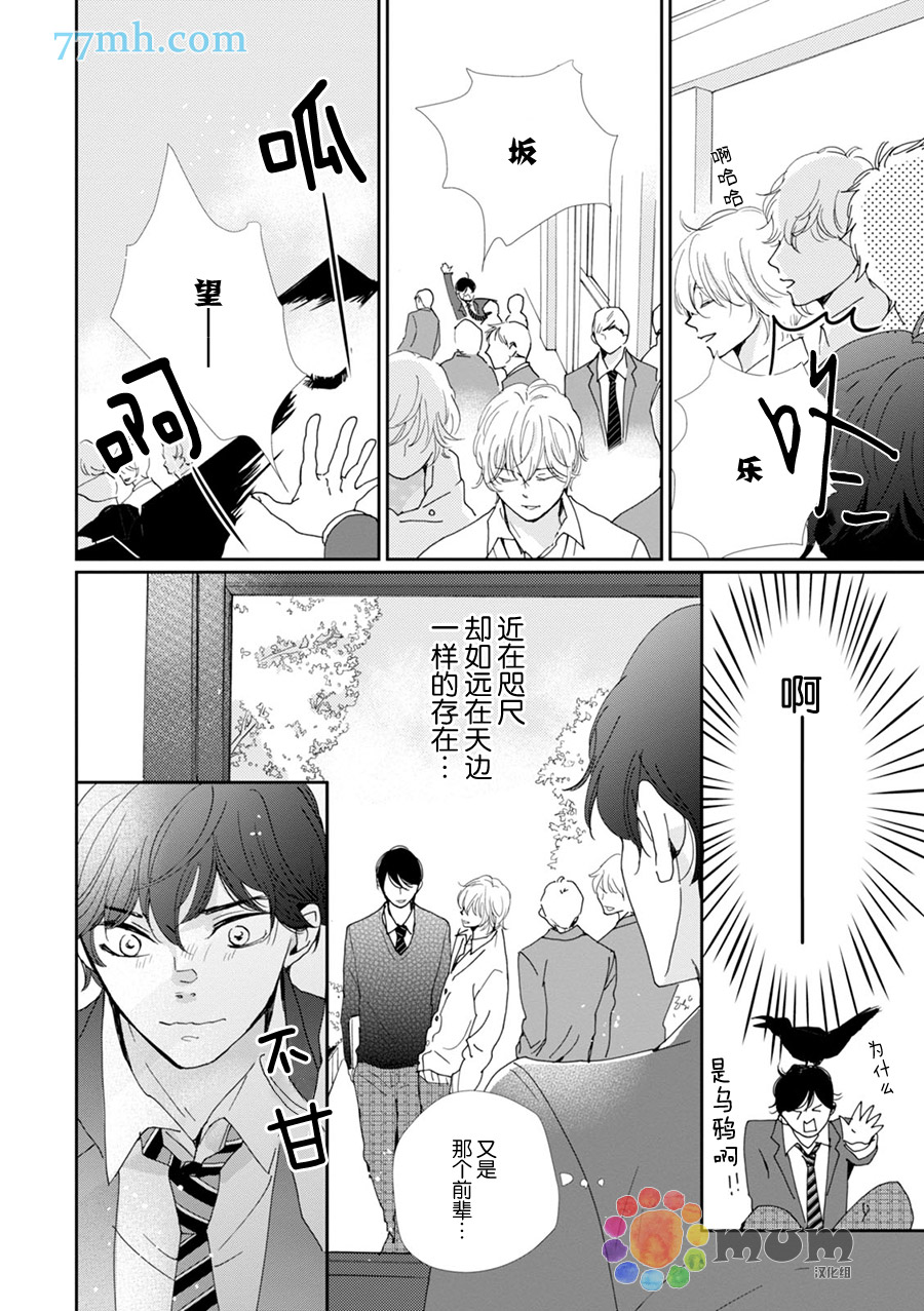 《青春赞歌》漫画最新章节 第2话 免费下拉式在线观看章节第【3】张图片