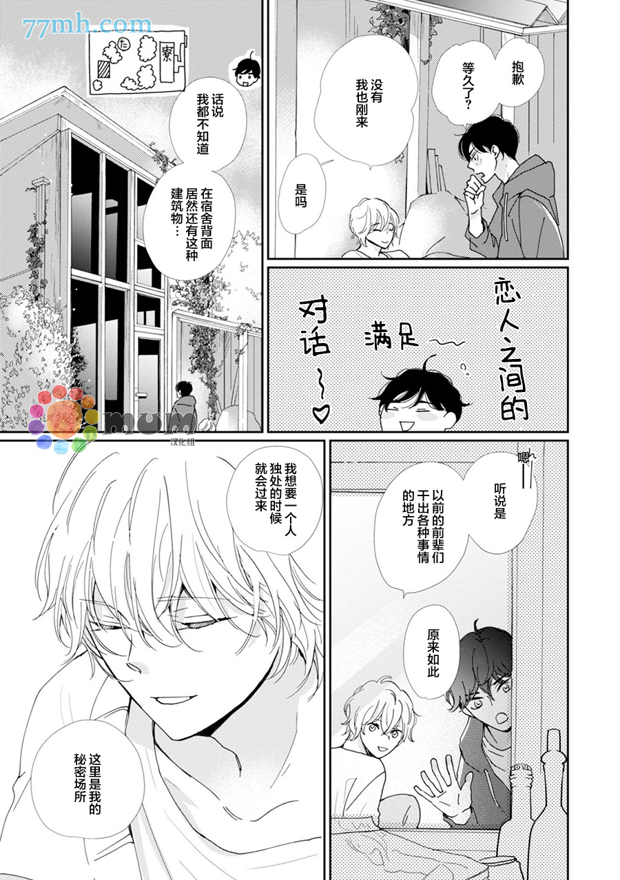 《青春赞歌》漫画最新章节 第2话 免费下拉式在线观看章节第【6】张图片