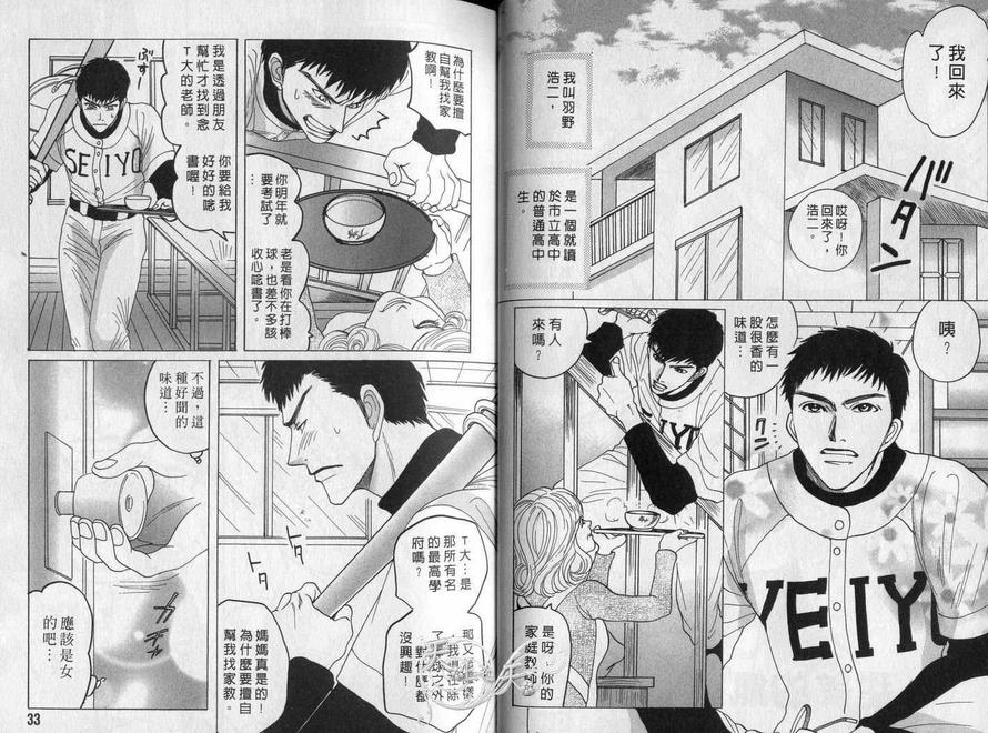 《从背后拥抱你》漫画最新章节 第1卷 免费下拉式在线观看章节第【17】张图片