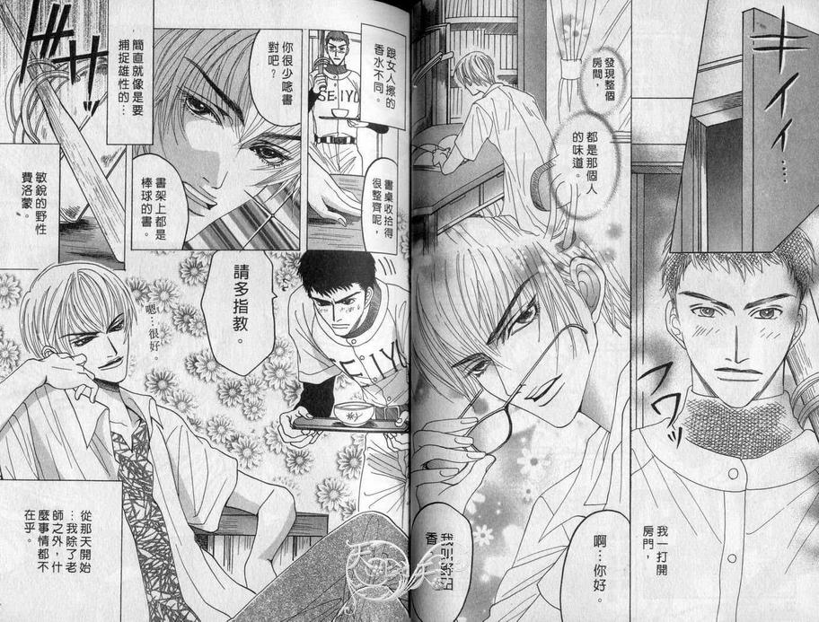 《从背后拥抱你》漫画最新章节 第1卷 免费下拉式在线观看章节第【18】张图片