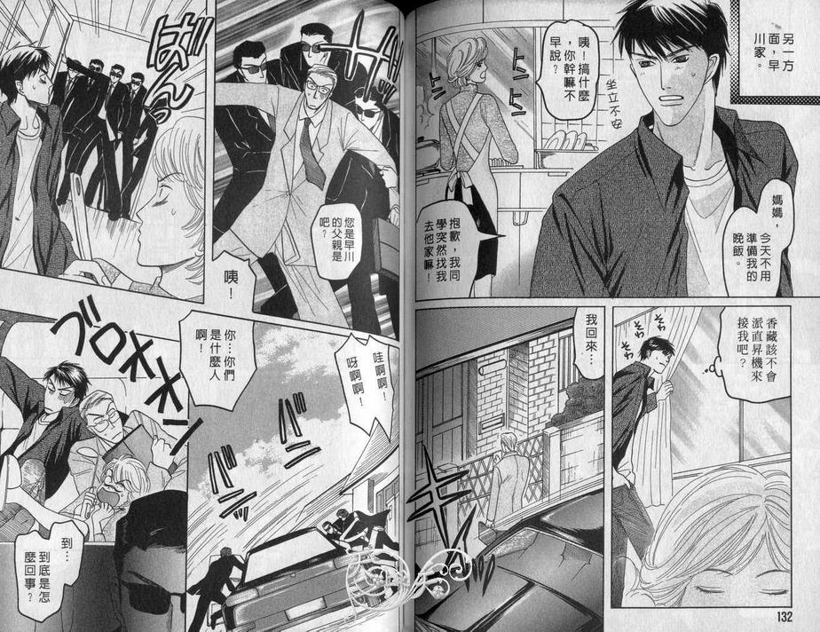 《从背后拥抱你》漫画最新章节 第1卷 免费下拉式在线观看章节第【67】张图片