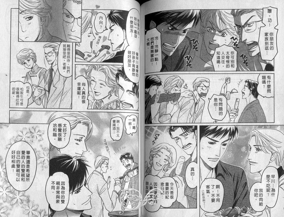 《从背后拥抱你》漫画最新章节 第1卷 免费下拉式在线观看章节第【70】张图片