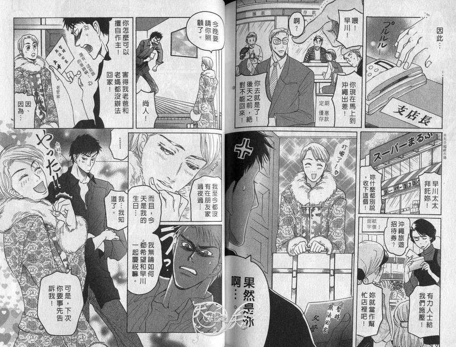 《从背后拥抱你》漫画最新章节 第1卷 免费下拉式在线观看章节第【80】张图片