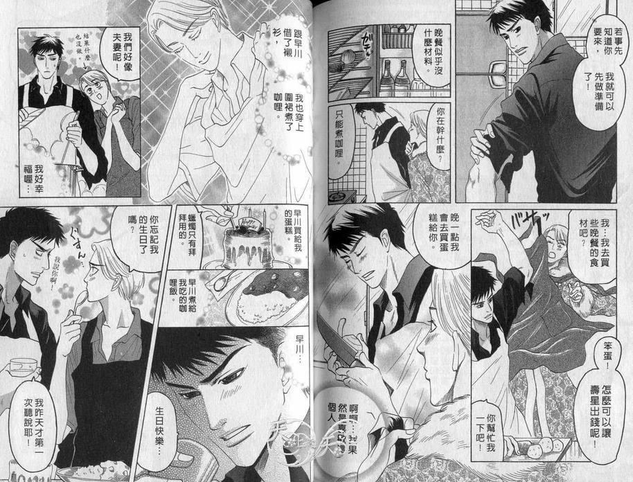 《从背后拥抱你》漫画最新章节 第1卷 免费下拉式在线观看章节第【81】张图片