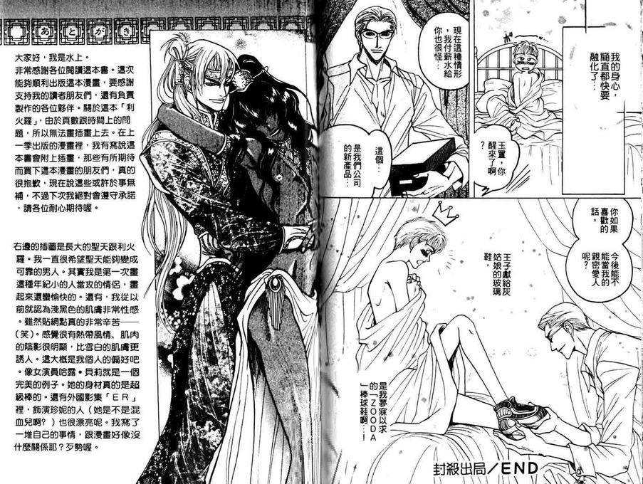 《封杀出局》漫画最新章节 第1话 免费下拉式在线观看章节第【16】张图片