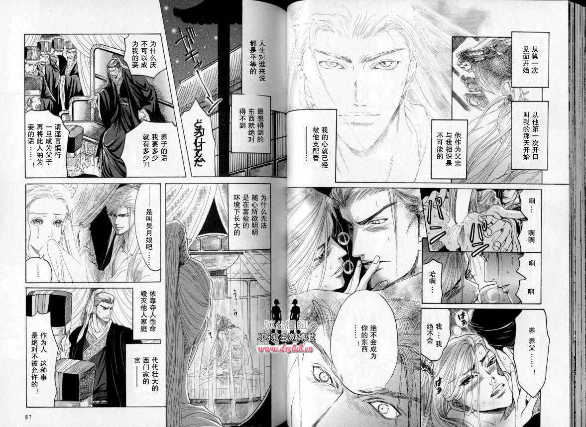 《金瓶梅奇传》漫画最新章节 第2卷 免费下拉式在线观看章节第【12】张图片