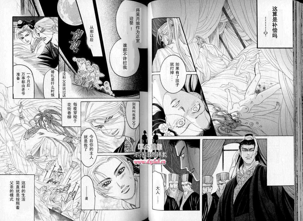 《金瓶梅奇传》漫画最新章节 第2卷 免费下拉式在线观看章节第【13】张图片