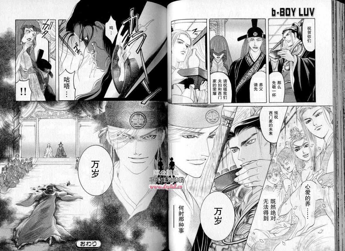 《金瓶梅奇传》漫画最新章节 第2卷 免费下拉式在线观看章节第【15】张图片