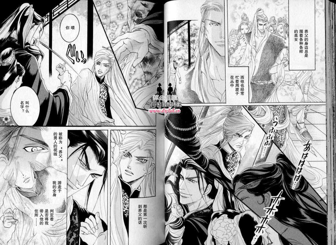 《金瓶梅奇传》漫画最新章节 第2卷 免费下拉式在线观看章节第【3】张图片