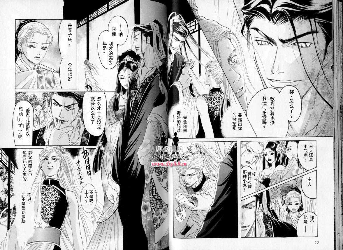 《金瓶梅奇传》漫画最新章节 第2卷 免费下拉式在线观看章节第【4】张图片