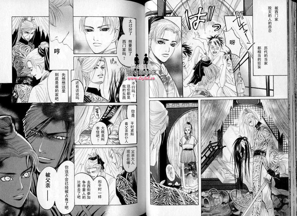 《金瓶梅奇传》漫画最新章节 第2卷 免费下拉式在线观看章节第【7】张图片