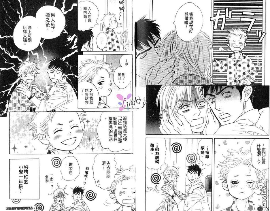 《这就算是恋爱了》漫画最新章节 第1卷 免费下拉式在线观看章节第【108】张图片