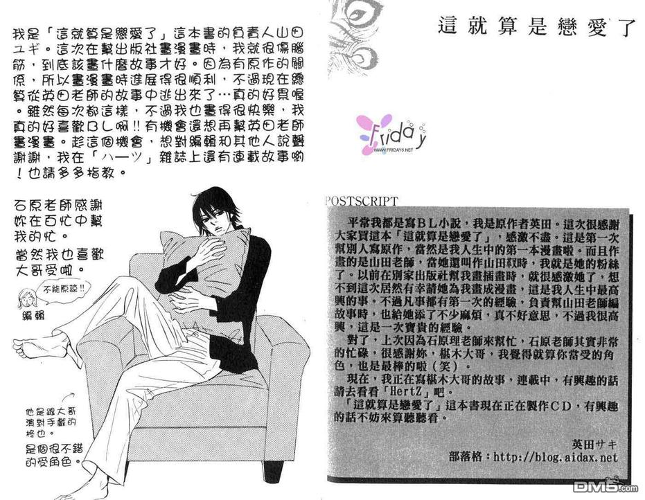 《这就算是恋爱了》漫画最新章节 第1卷 免费下拉式在线观看章节第【109】张图片