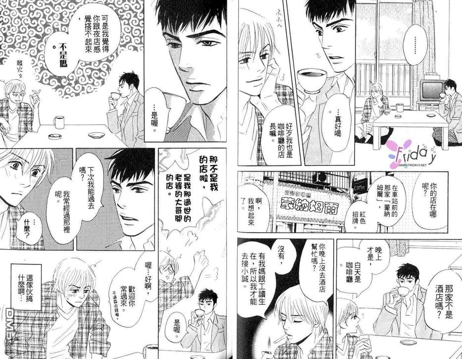 《这就算是恋爱了》漫画最新章节 第1卷 免费下拉式在线观看章节第【16】张图片