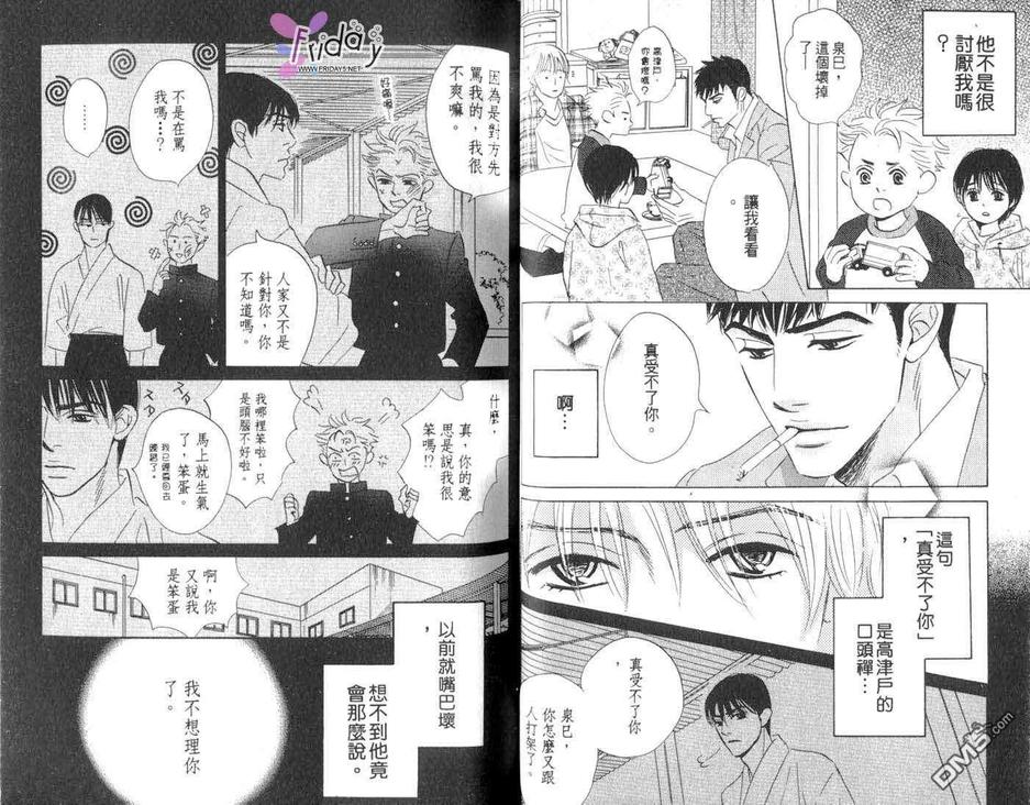 《这就算是恋爱了》漫画最新章节 第1卷 免费下拉式在线观看章节第【17】张图片