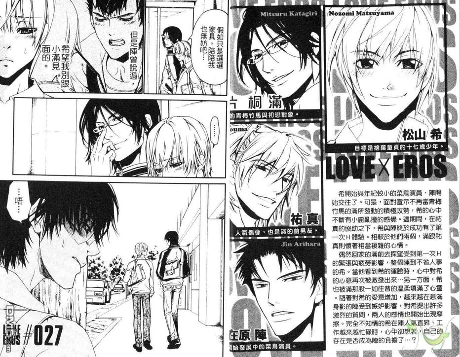 《LOVE×EROS爱欲交错》漫画最新章节 第5卷 免费下拉式在线观看章节第【4】张图片