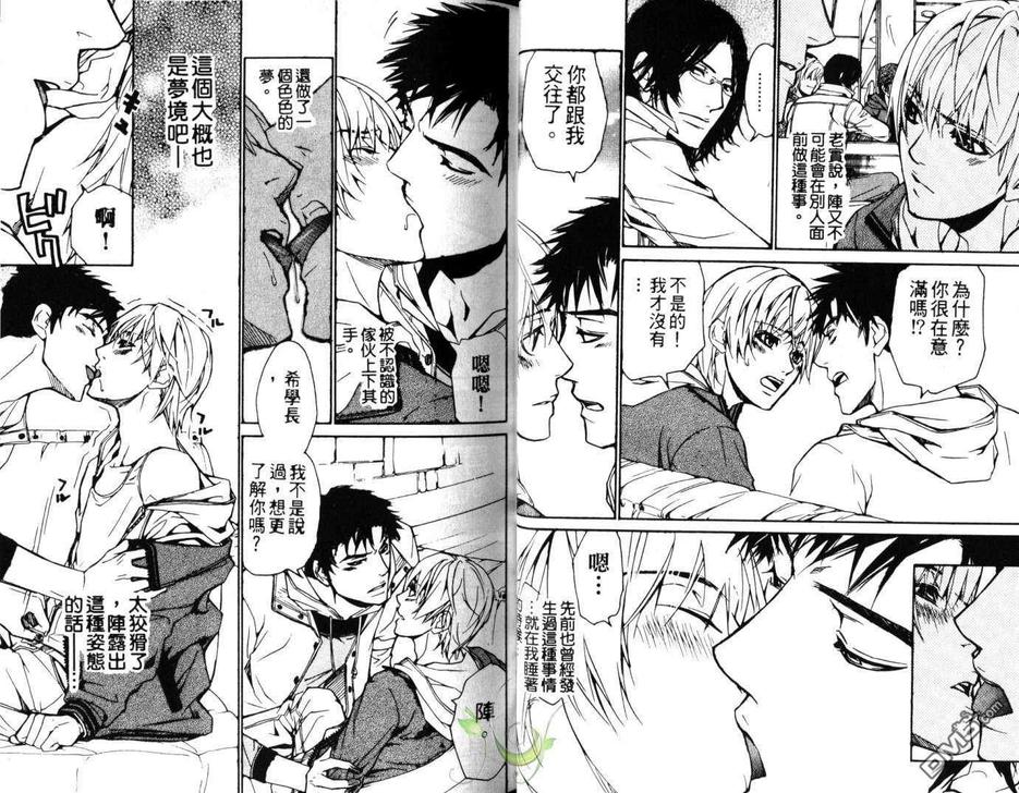 《LOVE×EROS爱欲交错》漫画最新章节 第4卷 免费下拉式在线观看章节第【16】张图片