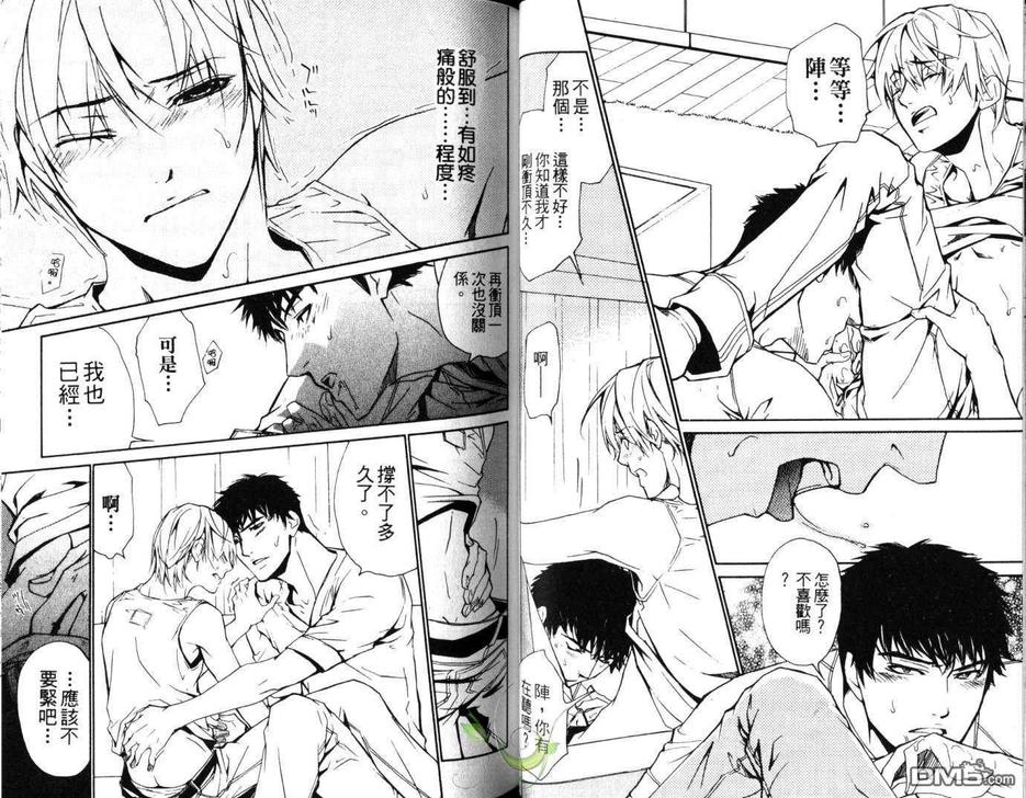 《LOVE×EROS爱欲交错》漫画最新章节 第4卷 免费下拉式在线观看章节第【35】张图片