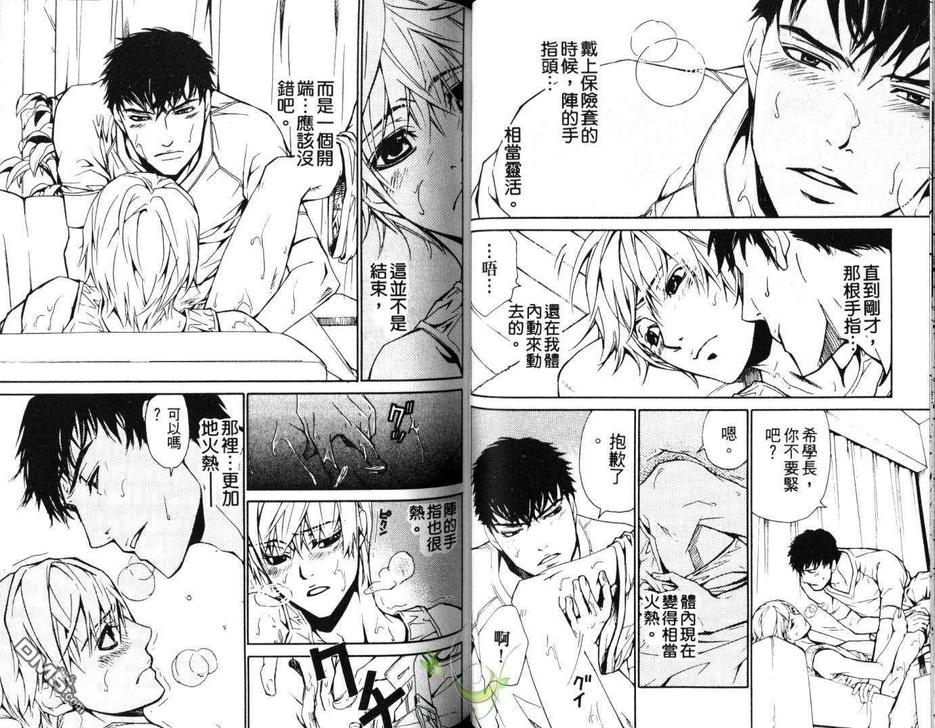 《LOVE×EROS爱欲交错》漫画最新章节 第4卷 免费下拉式在线观看章节第【39】张图片