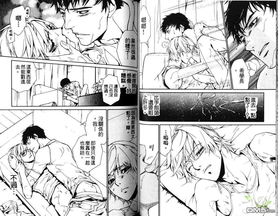 《LOVE×EROS爱欲交错》漫画最新章节 第4卷 免费下拉式在线观看章节第【40】张图片