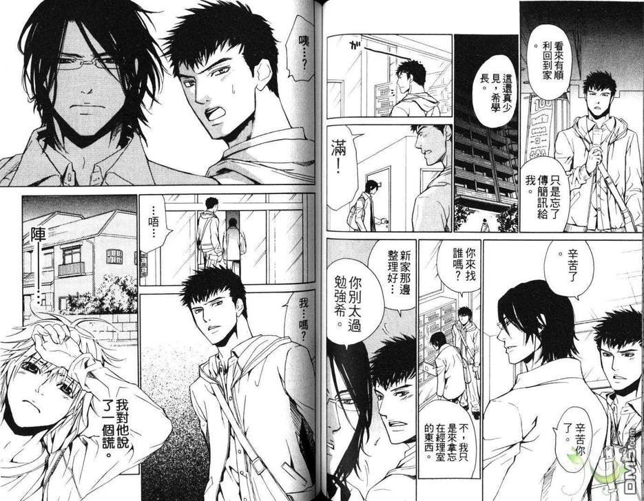 《LOVE×EROS爱欲交错》漫画最新章节 第4卷 免费下拉式在线观看章节第【57】张图片