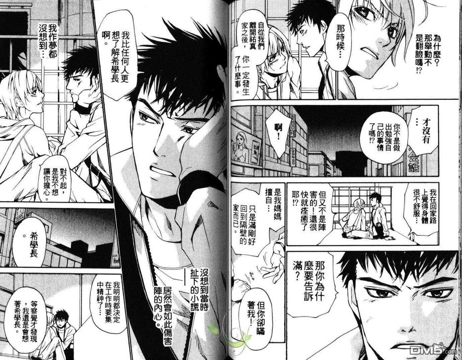 《LOVE×EROS爱欲交错》漫画最新章节 第4卷 免费下拉式在线观看章节第【66】张图片