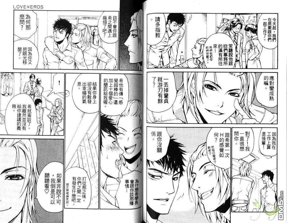 《LOVE×EROS爱欲交错》漫画最新章节 第4卷 免费下拉式在线观看章节第【70】张图片