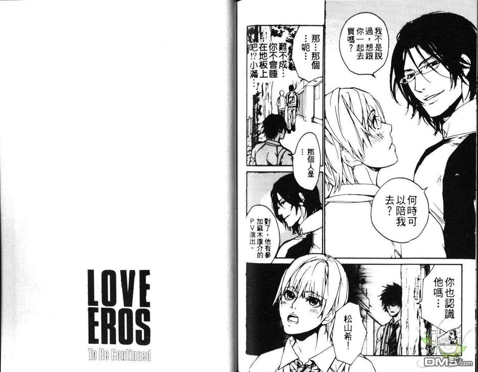 《LOVE×EROS爱欲交错》漫画最新章节 第4卷 免费下拉式在线观看章节第【86】张图片