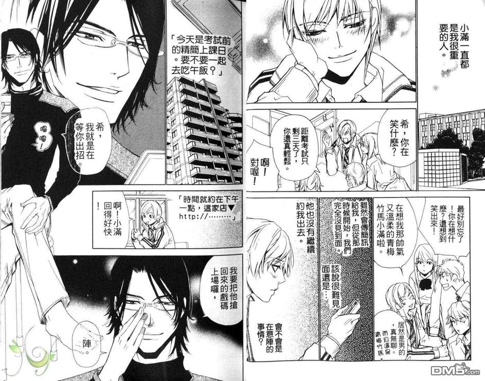 《LOVE×EROS爱欲交错》漫画最新章节 第3卷 免费下拉式在线观看章节第【11】张图片